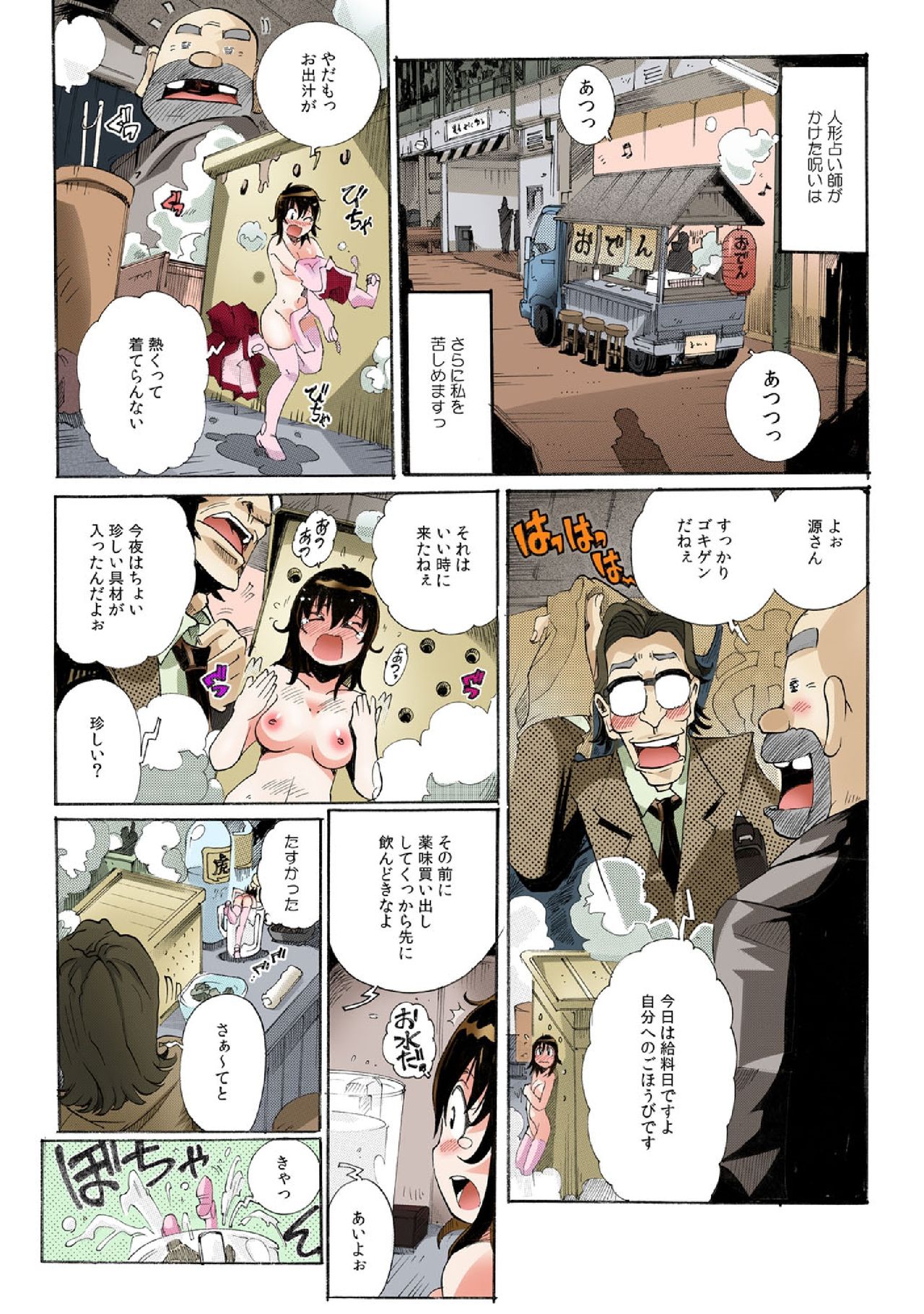 Chitchai kanojo ~ ○senchi no ana o kitsukitsu kōsokupisuton!~ [Full color] (1 ) page 22 full