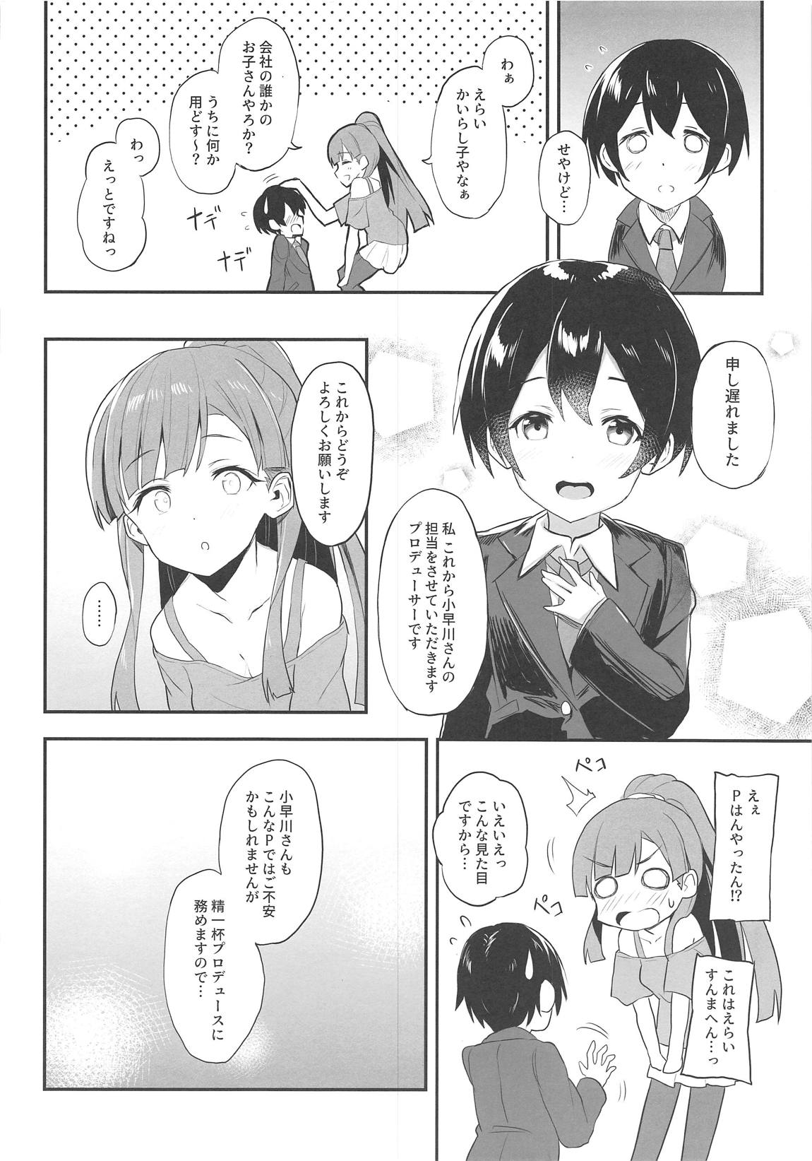 (CiNDERELLA ☆ STAGE 7 STEP) [Kesa (Ultone)] Sae-han to Shota P (THE IDOLM@STER CINDERELLA GIRLS) page 4 full