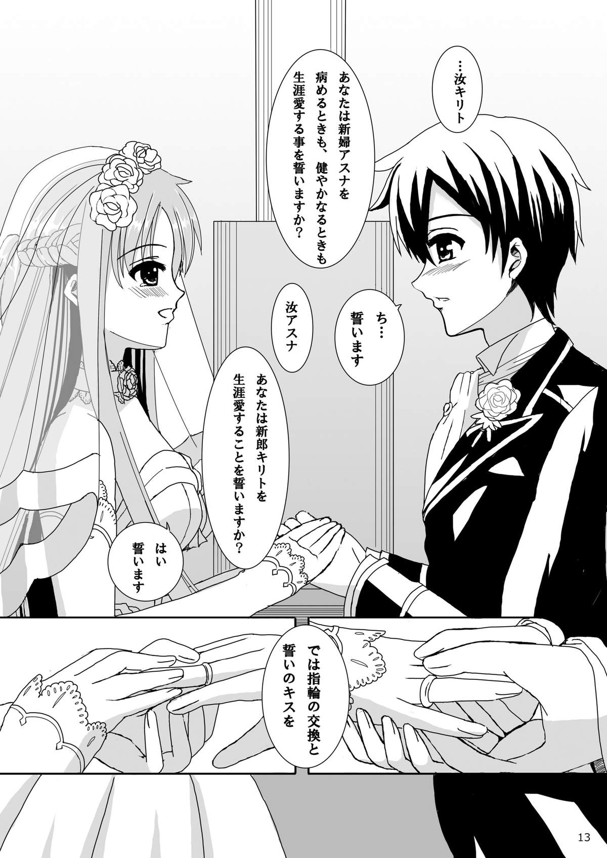 [Lemontei (Okawa Wataru)] WEDDING BELL (Sword Art Online) [Digital] page 13 full
