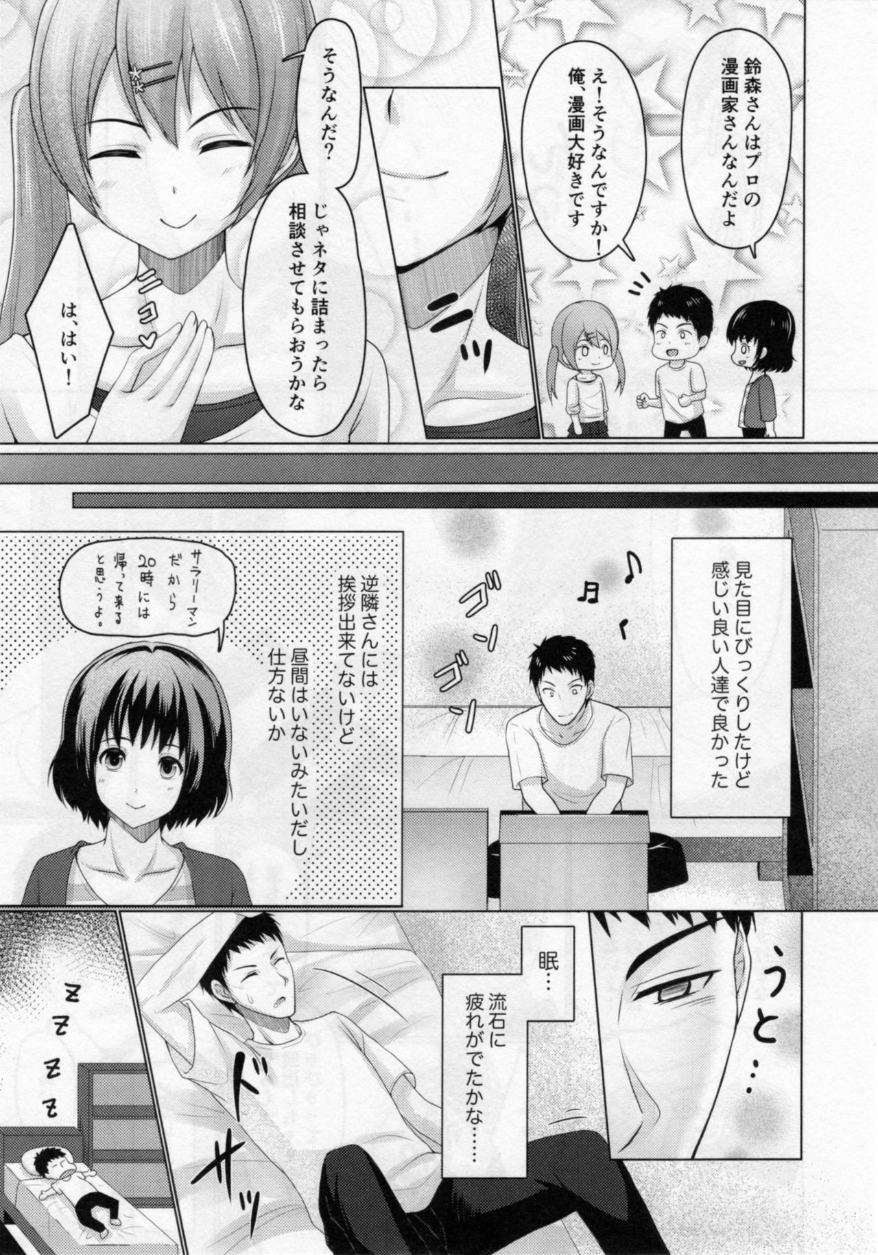 (C92) [Yukan high Zakura (Chieko)] Share House! x Share Penis!! page 8 full