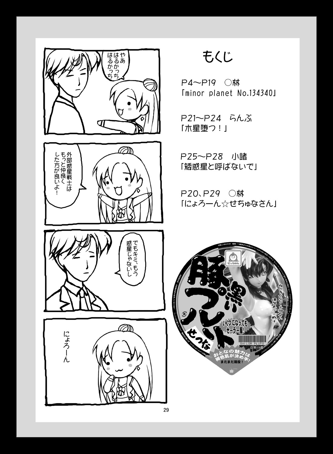 [Taiyoukei Kaihatsu Kikou (Marubayashi Shumaru)] Minor Planet No. 134340 (Bishoujo Senshi Sailor Moon) [English] [Hyarugu] [Digital] page 28 full