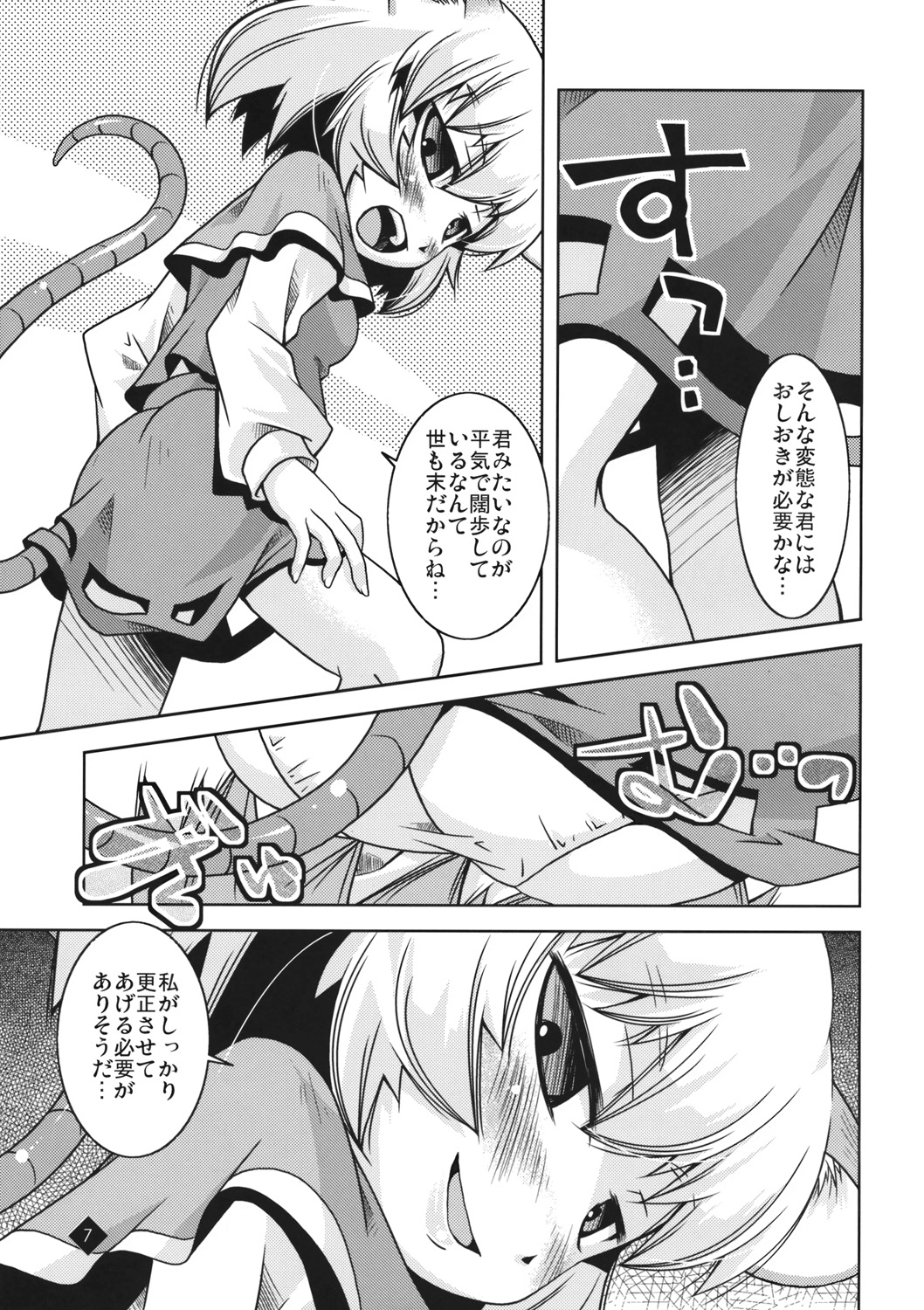 [Toriniku Seikatsu (Emu/nyagakiya)] Little Little Pendulum (東方Project) page 6 full