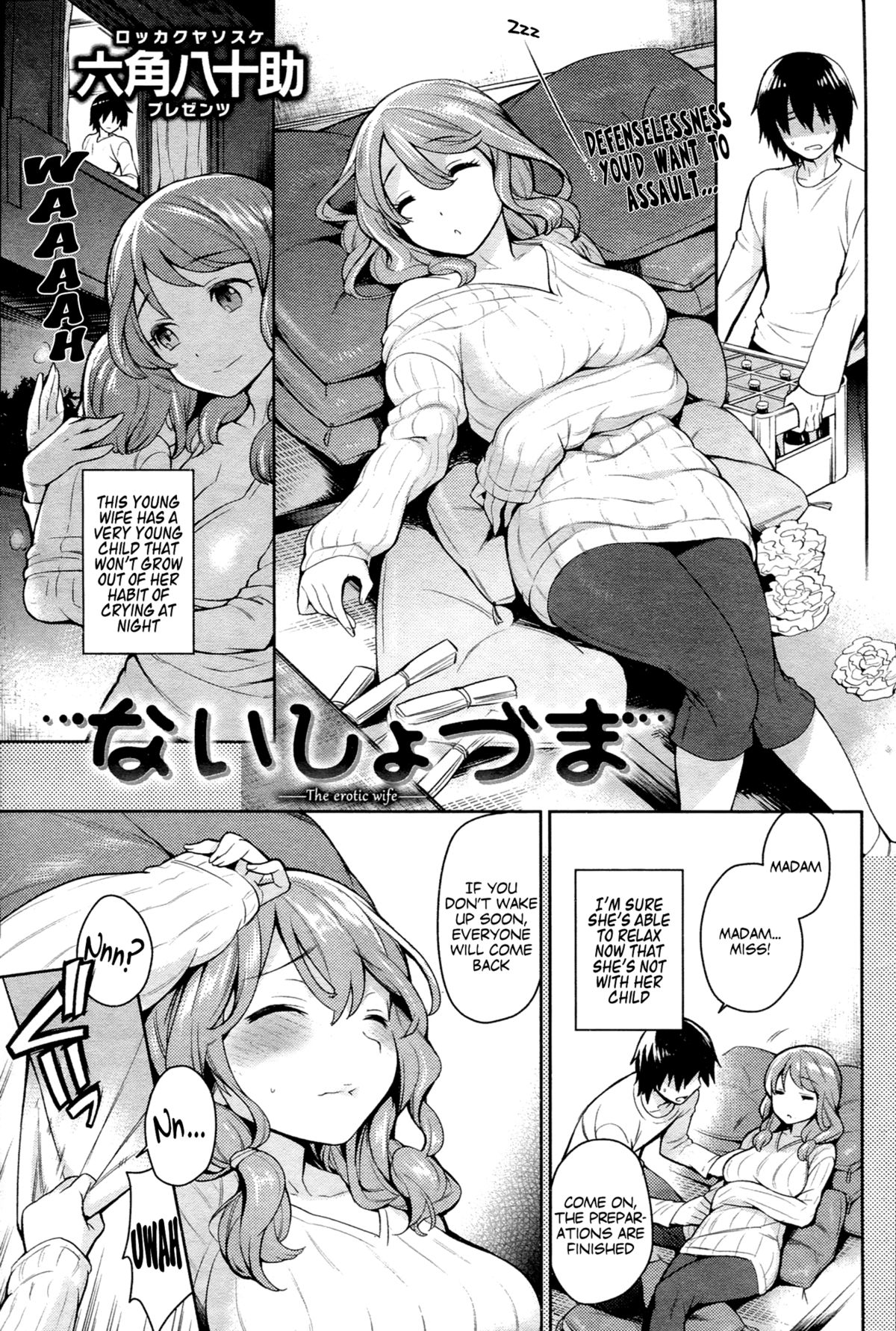 [Rokkaku Yasosuke] Naisho Zuma (Comic Shitsurakuten 2013-02) [English] [Facedesk] page 3 full