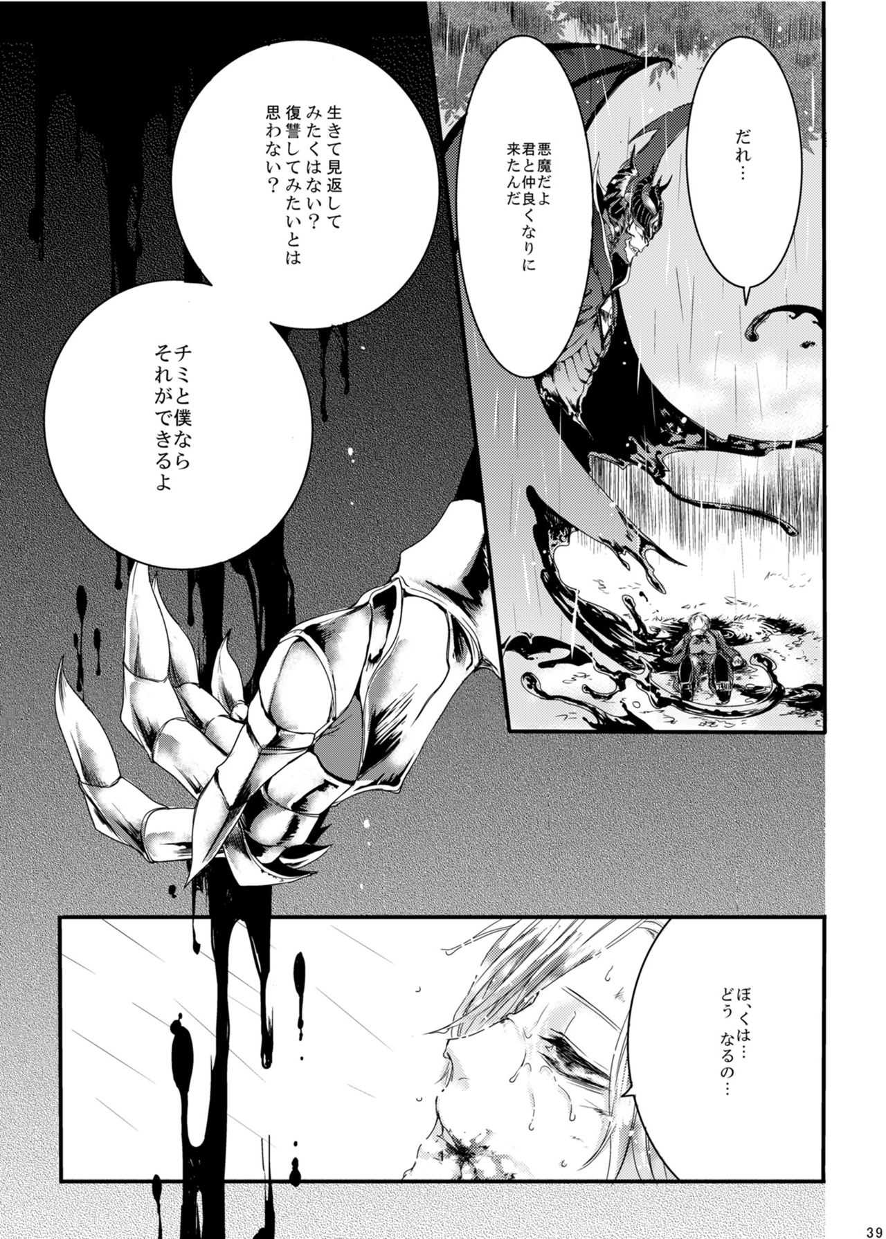 [M月] ほしとあめ + こいわずらい + SERAPHIM（アンソロ） (Shironeko Project) [Digital] page 34 full