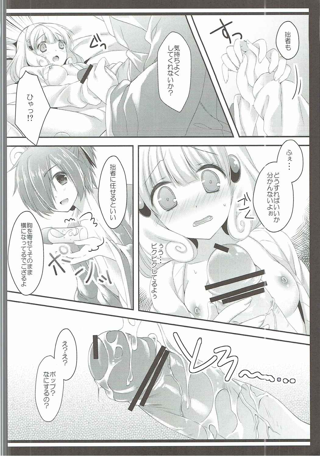 (C83) [cafe-hotcocoa. (Cocoa)] Pop ga Hero? (Smile PreCure!) page 11 full