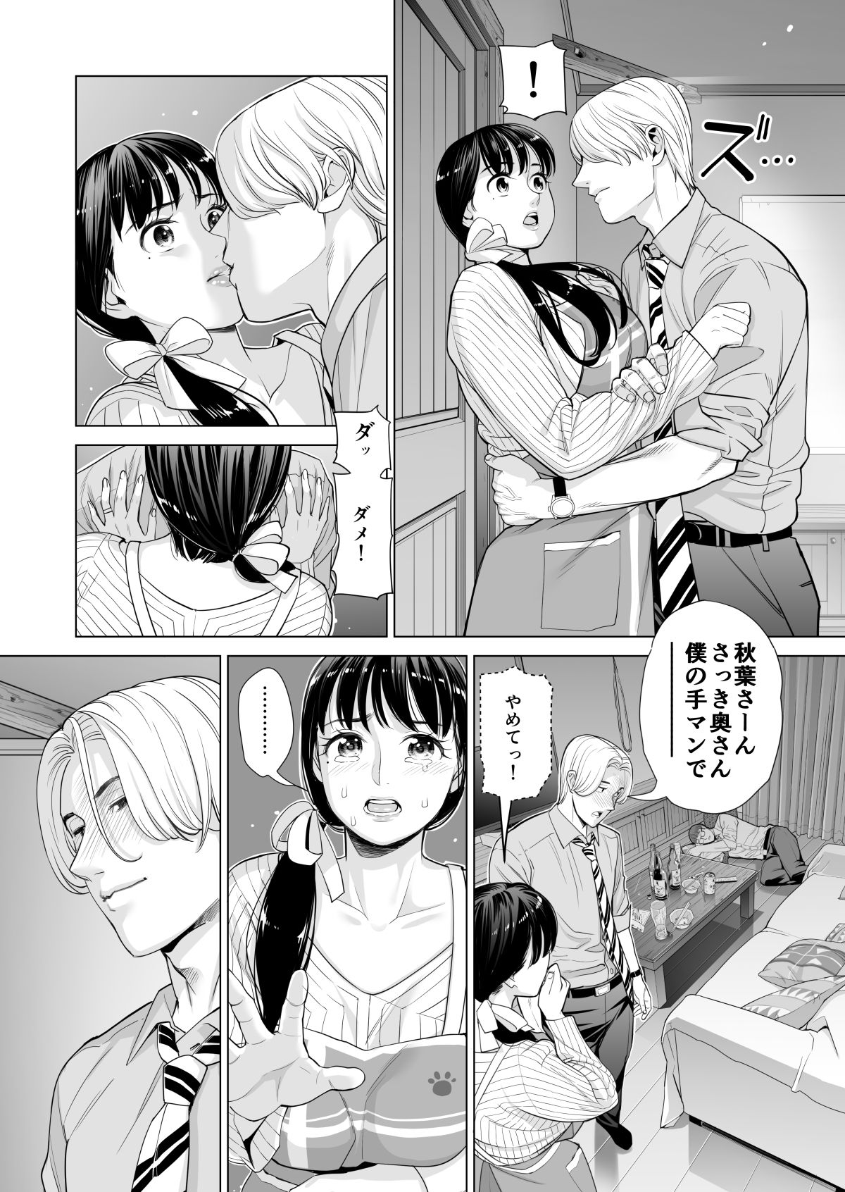 [HGT Lab (Tsusauto)] Tsukiyo no Midare Zake ~Hitozuma wa Yoitsubureta Otto no Soba de Douryou ni Netorareru~ (Zenpen) page 39 full