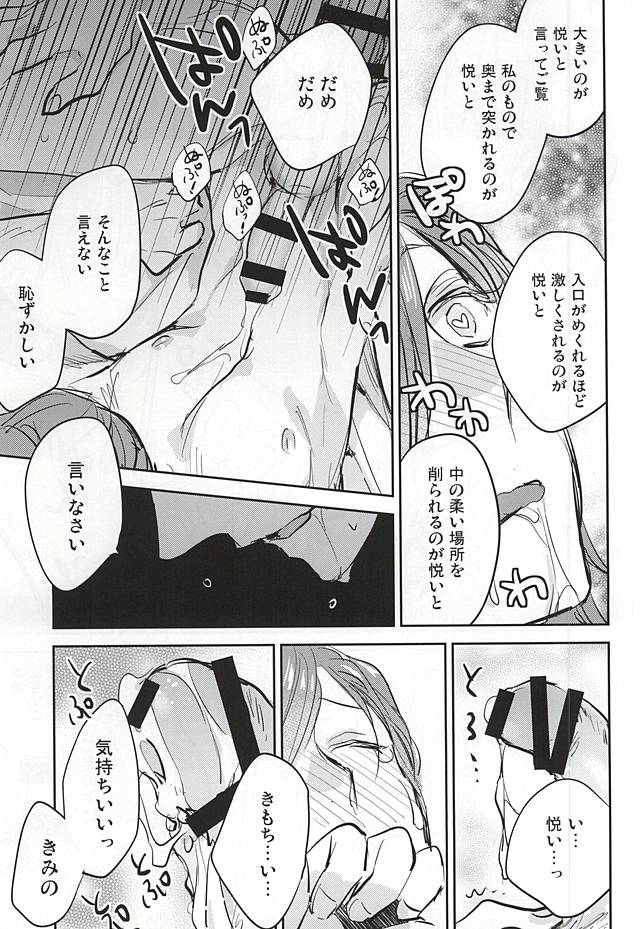 (Senka no Toki) [Shinkai (Someya Miho)] Kuchibiru kara Biyaku (Touken Ranbu) page 24 full