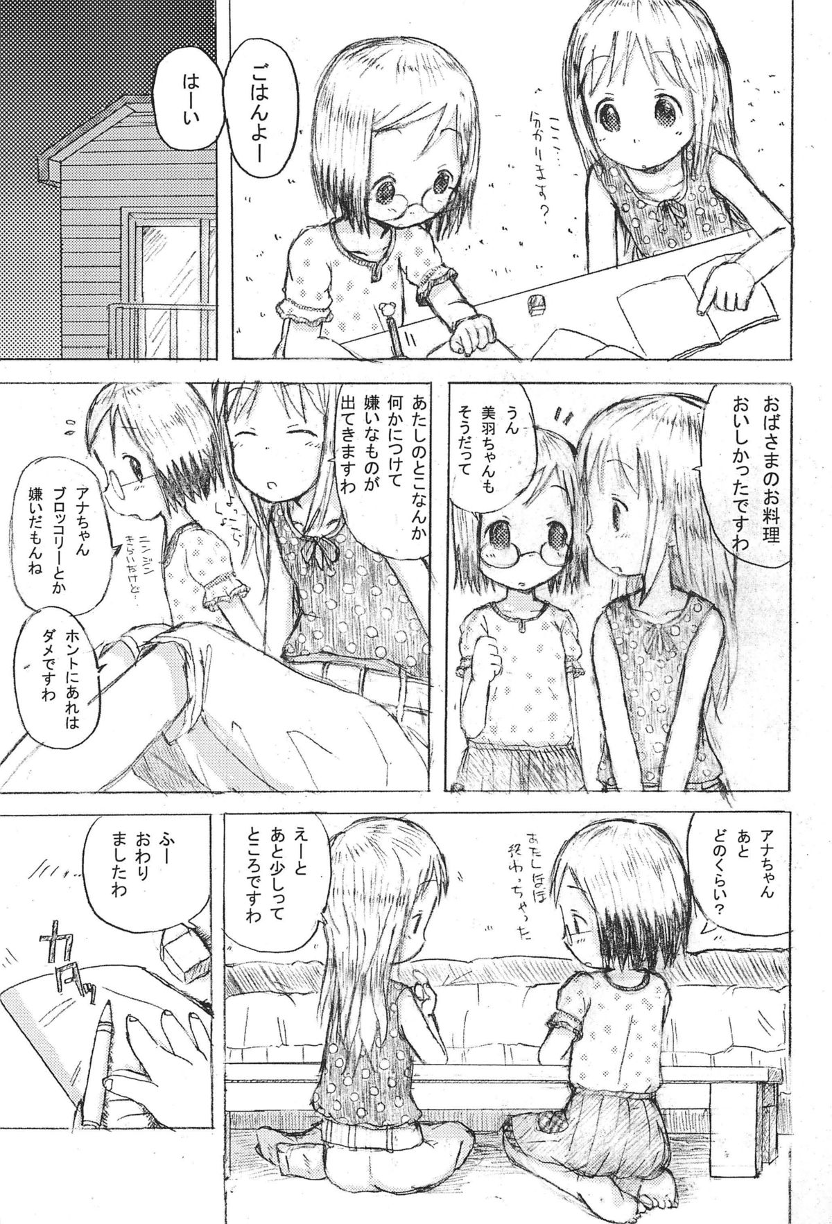 (SC35) [Zuukoku Shoukai (Amano Ribbon)] Mix Ribbon 15 (Ichigo Mashimaro, The Melancholy of Haruhi Suzumiya) page 7 full