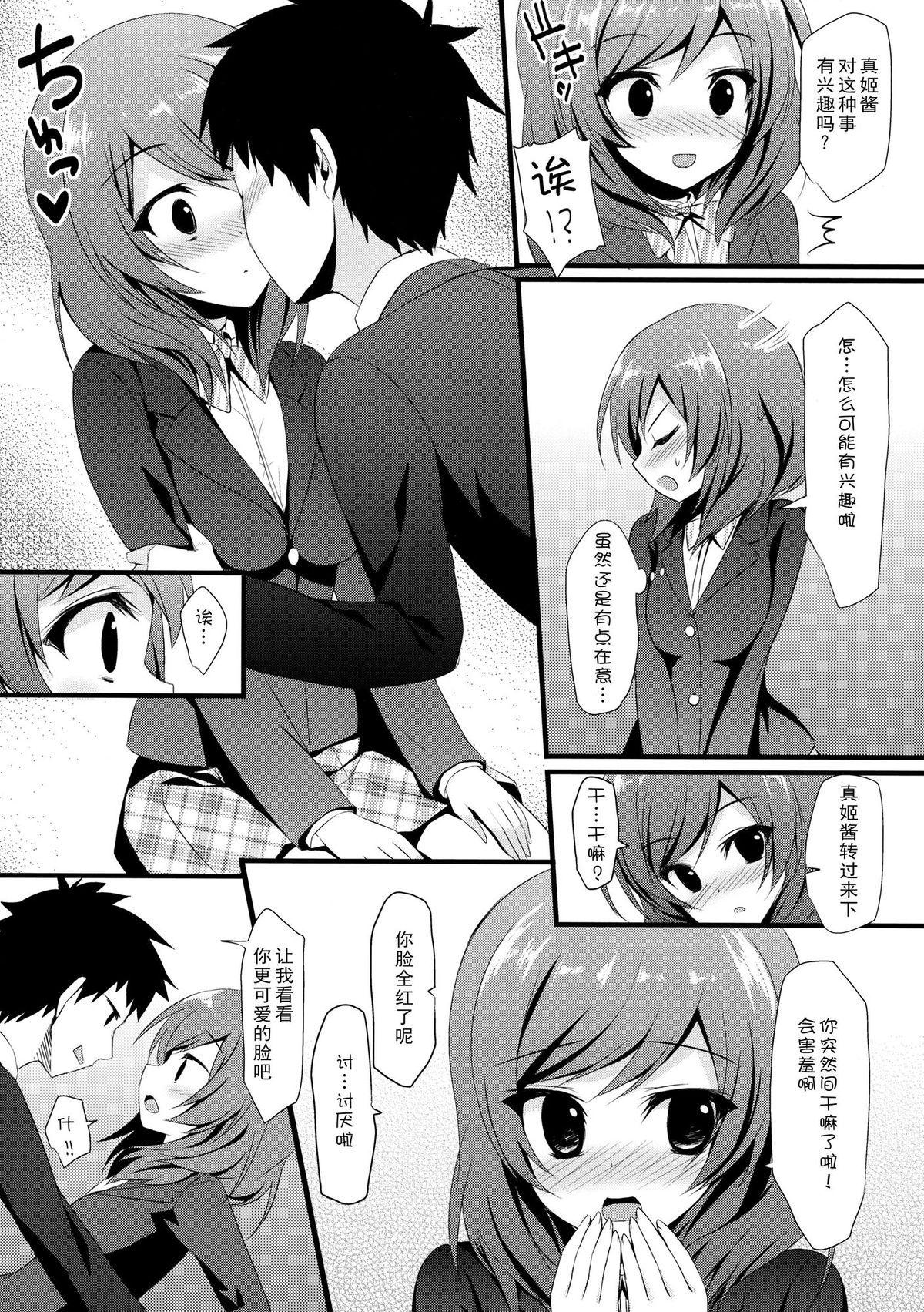 (SC64) [Amezaiku (Shiramori Yuse)] Maki Koi (Love Live!) [Chinese] [CE家族社] page 8 full