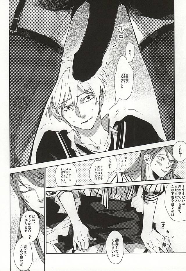 (C88) [Hoshi Maguro (Kai)] THE GUEST (Tokyo Ghoul) page 31 full