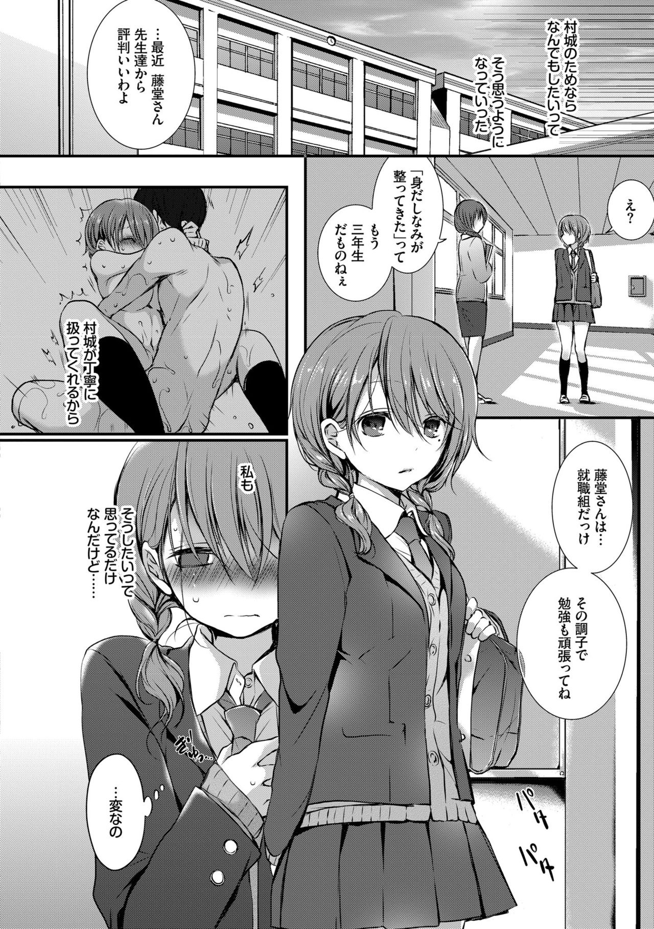 [Nanigawa Rui] Suki No Uragawa [Digital] page 108 full