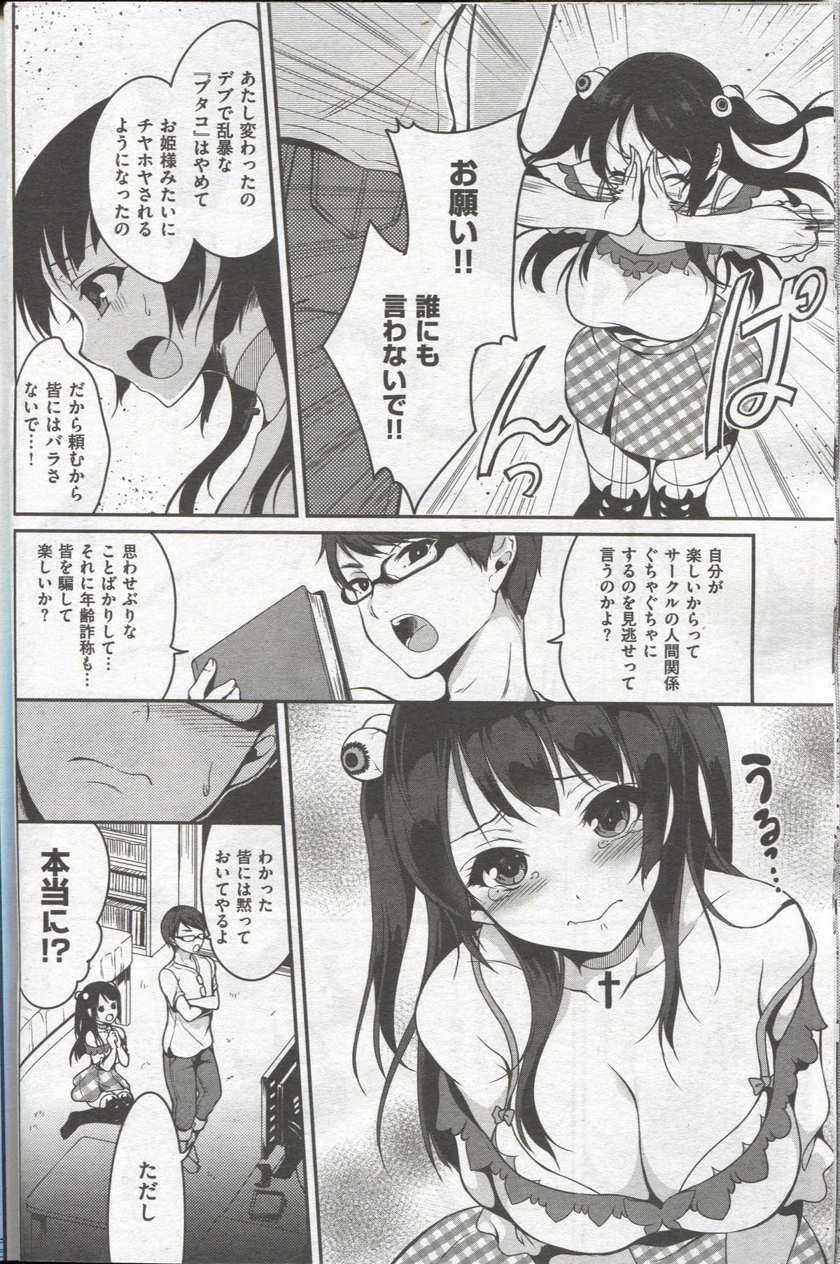 [Pochi.] Ohime-sama Game (COMIC Kairakuten XTC Vol. 4) page 4 full