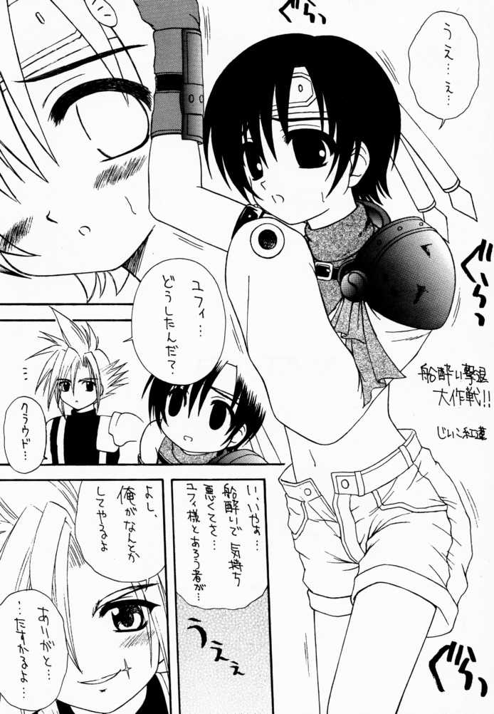 (C59) [Asanoya (Kittsu, PuP, Jiiko Guren)] Materia Hunter - Yuffie-chan no Daibouken III (Final Fantasy VII, Final Fantasy IX) page 22 full