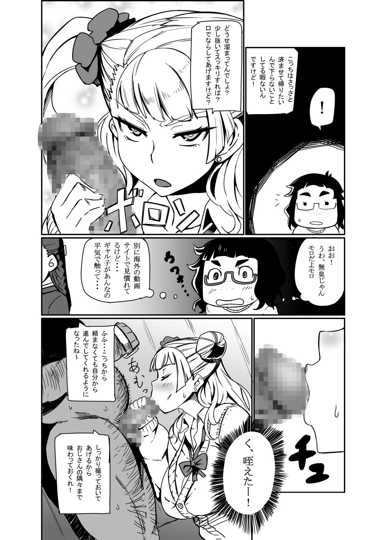 [UU-ZONE (nuezou)] Galko Ah! (Oshiete Galko-chan!) [Digital] page 7 full