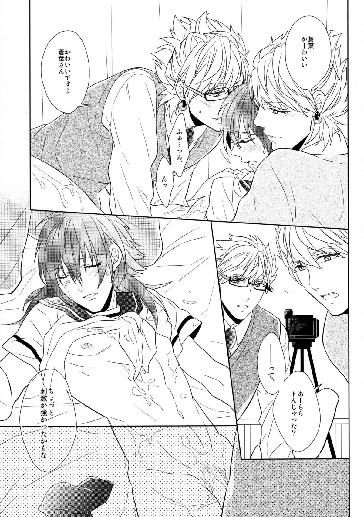 (SUPER24) [Giselle (Rinkoyo)] SECRET x SECRET (DRAMAtical Murder) page 26 full