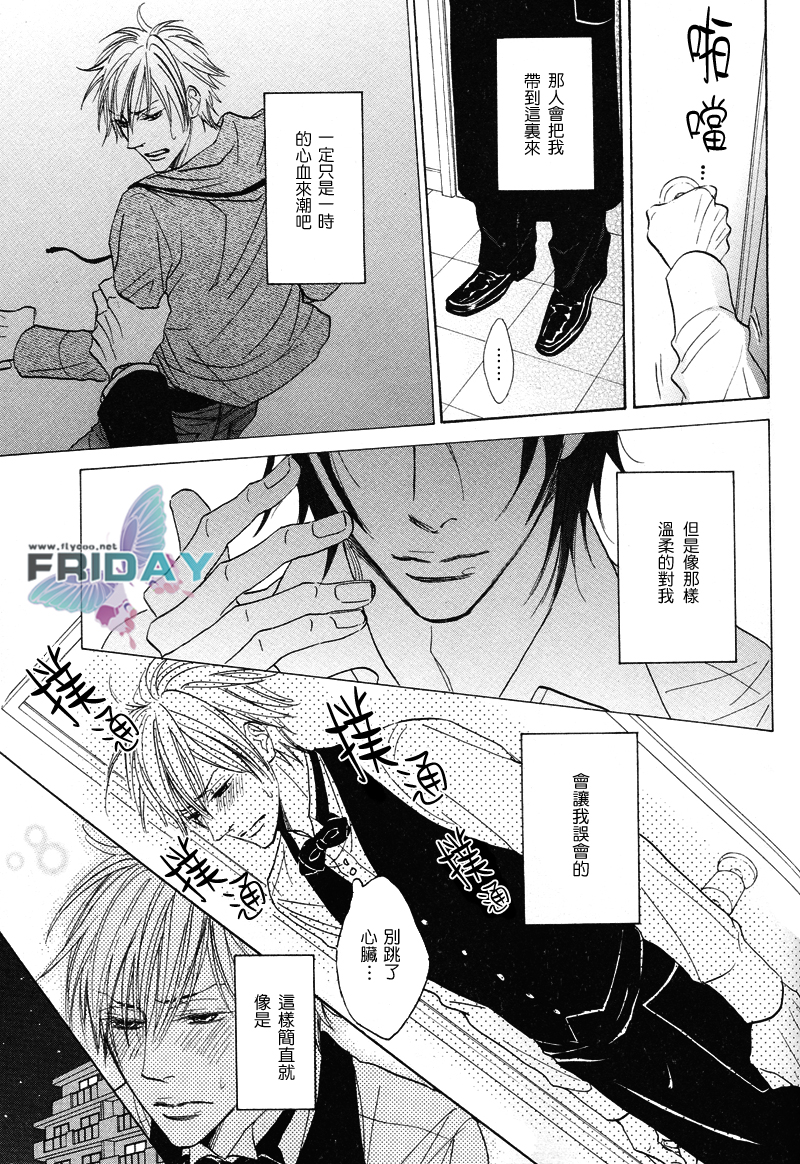 [日向せいりょう] 甜蜜的條件单行 page 14 full