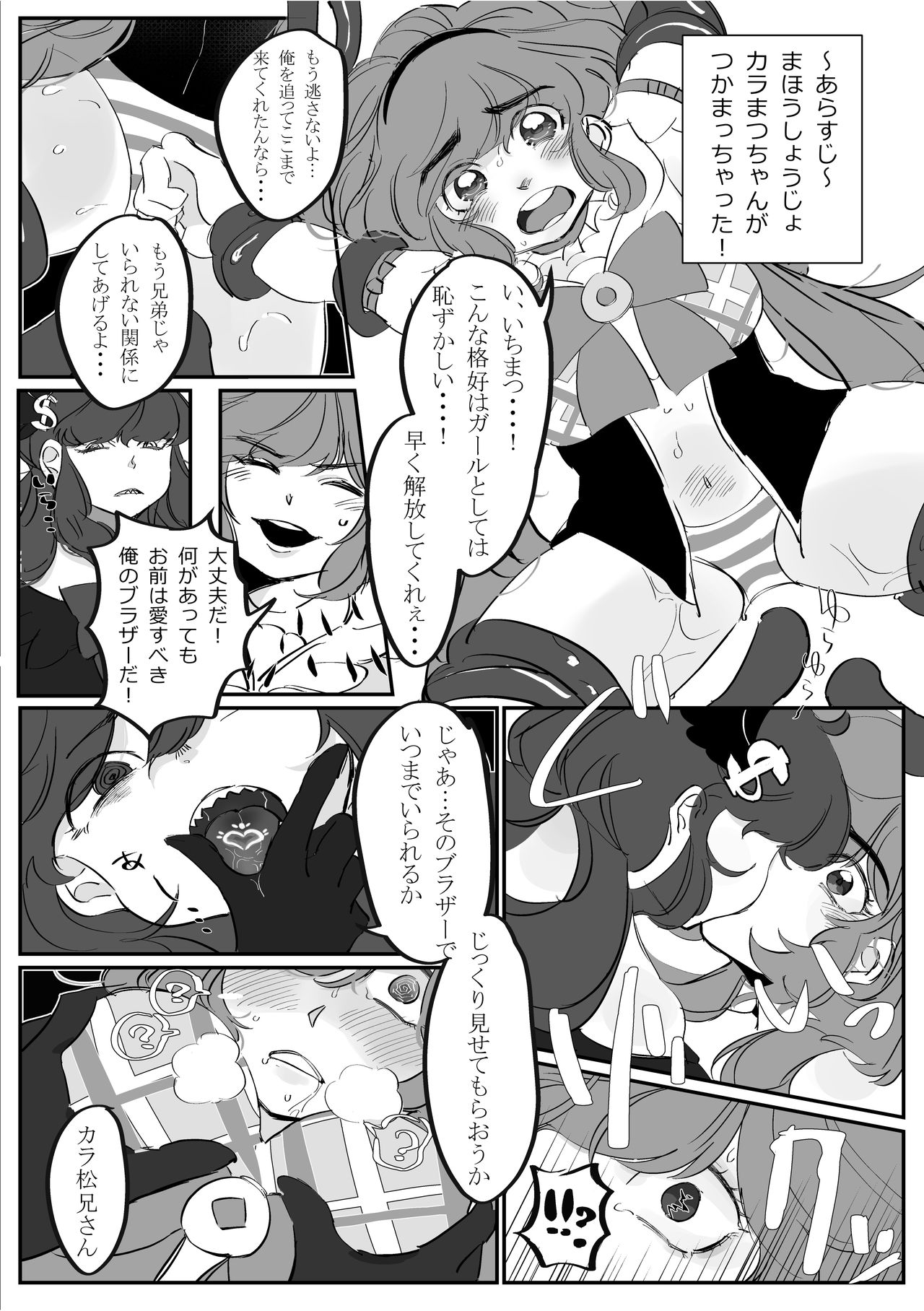 [yasadon] 魔法少女カラ松ちゃんが最終的にはビッチになる話 (Osomatsu-san) [Digital] page 2 full