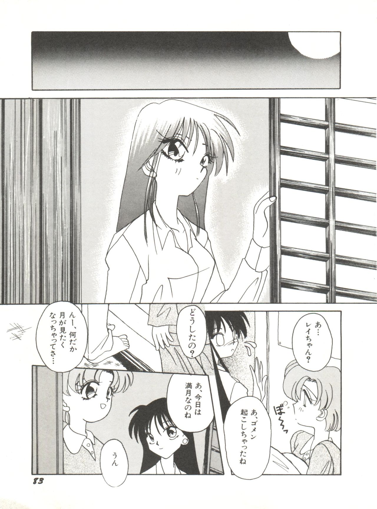 [Anthology] Bishoujo Doujinshi Anthology 12 - Moon Paradise 7 Tsuki no Rakuen (Bishoujo Senshi Sailor Moon) page 88 full