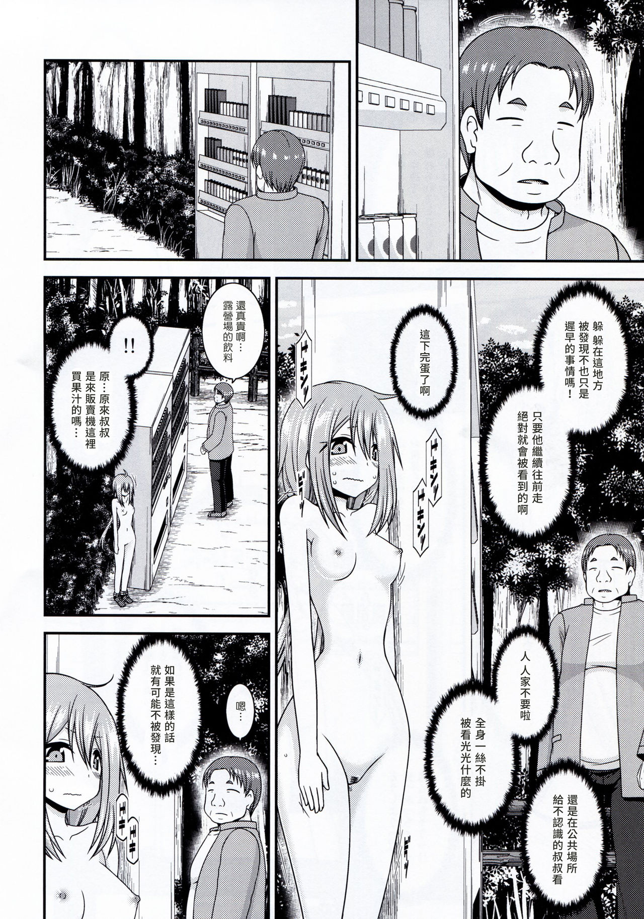 (SC2018 Spring) [valssu (Charu)] Yagai Roshutsu Katsudou Circle Jou (Yuru Camp) [Chinese] [塔布里斯個人漢化] page 30 full