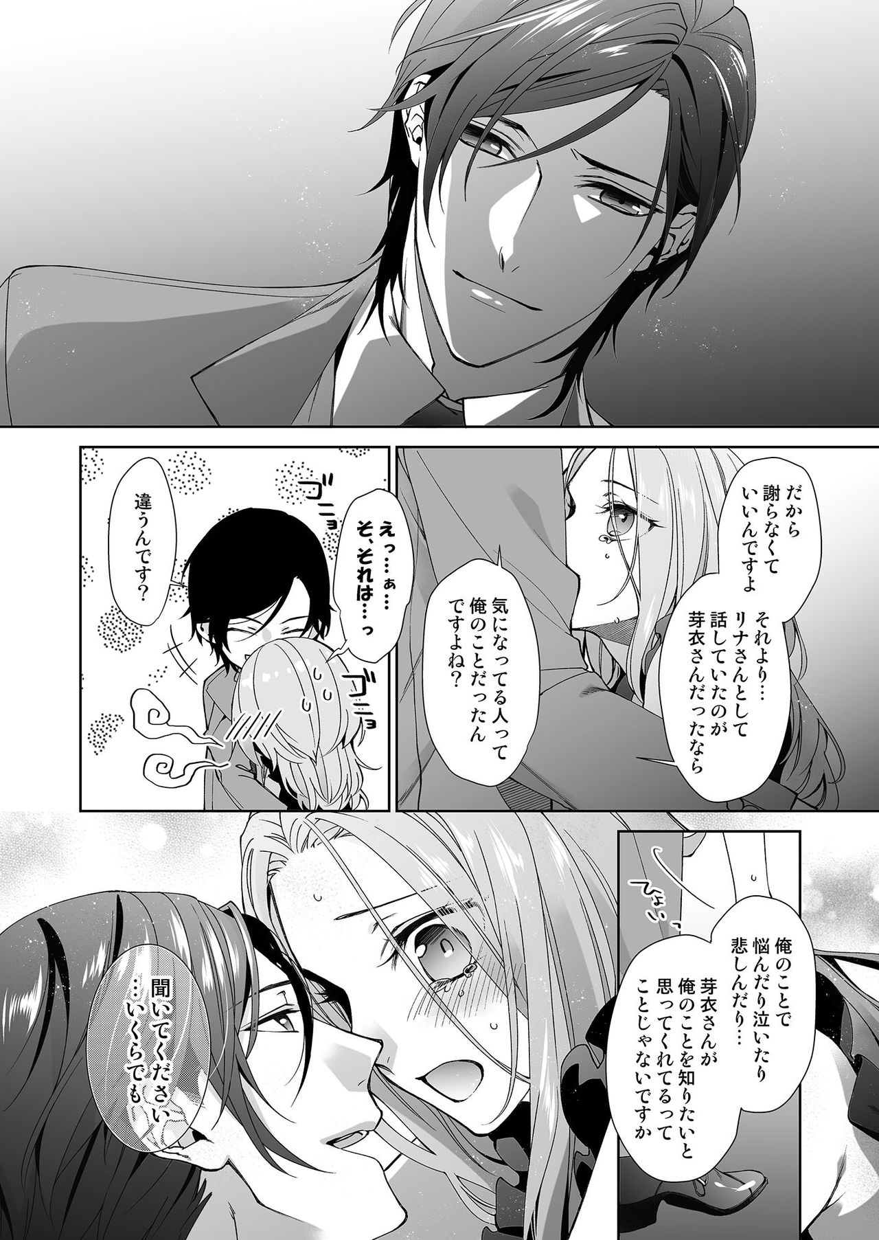 [城井ユキ] 俺のためだけに鳴いて？ 第3-10話 page 45 full