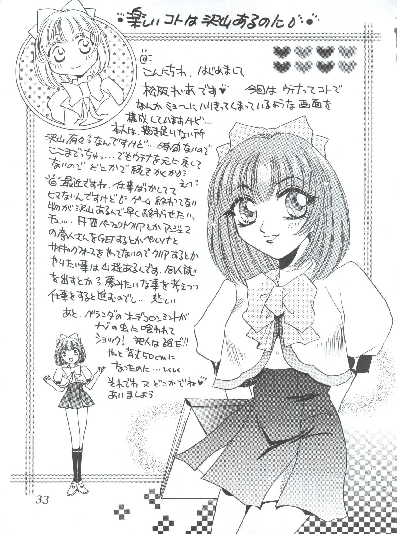 (C52) [Office NEKO (Various)] MAX 5 (Revolutionary Girl Utena, Shamanic Princess, Cardcaptor Sakura) page 32 full