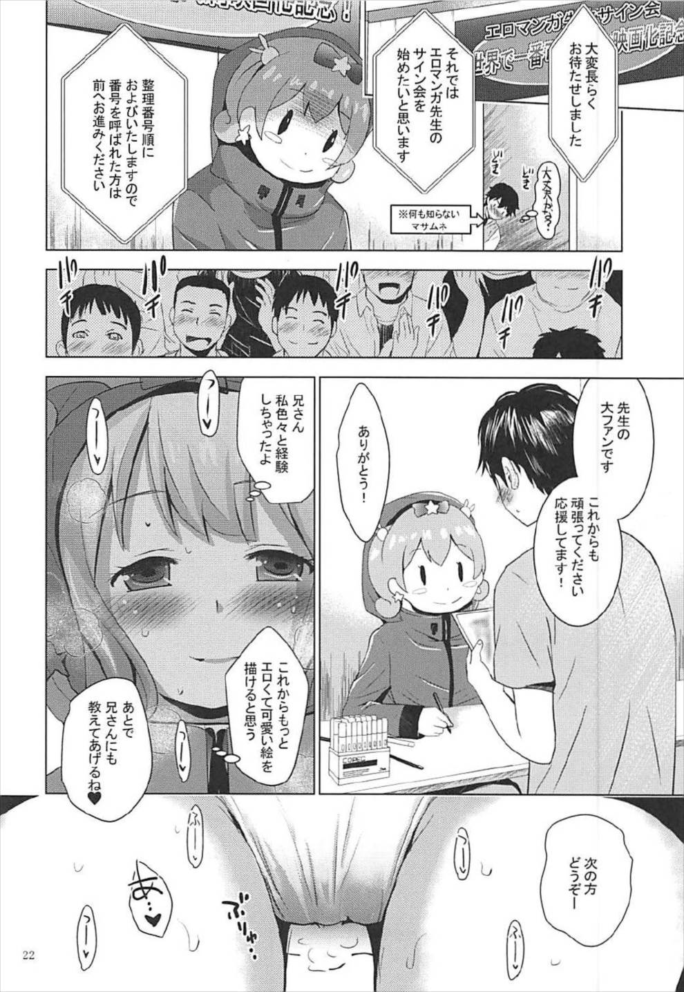 (C92) [Studio BIG-X (Arino Hiroshi)] MOUSOU Mini Theater 42 (Eromanga Sensei) page 21 full