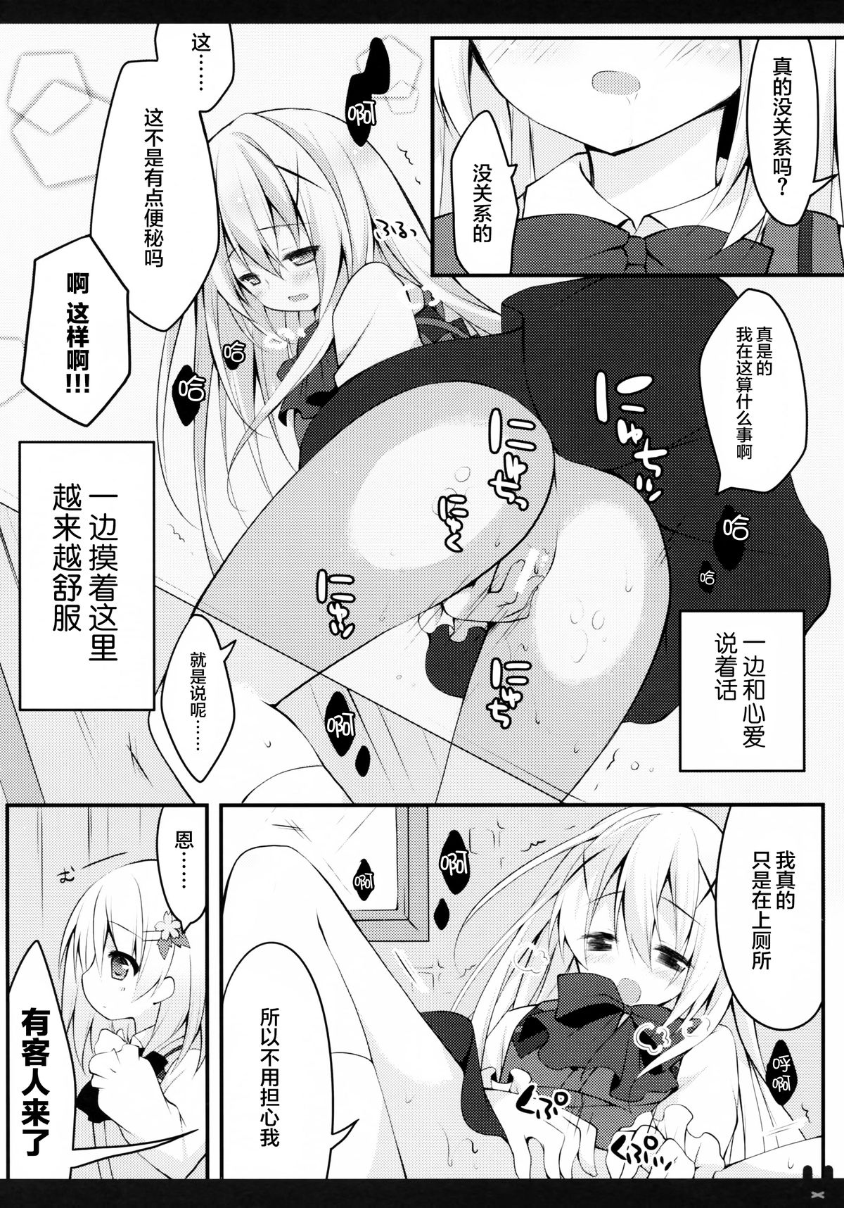 (COMIC1☆9) [Public bath (Izumi Yuhina)] Himitsu no Toilet (Gochuumon wa Usagi desu ka?) [Chinese] [CE家族社] page 11 full