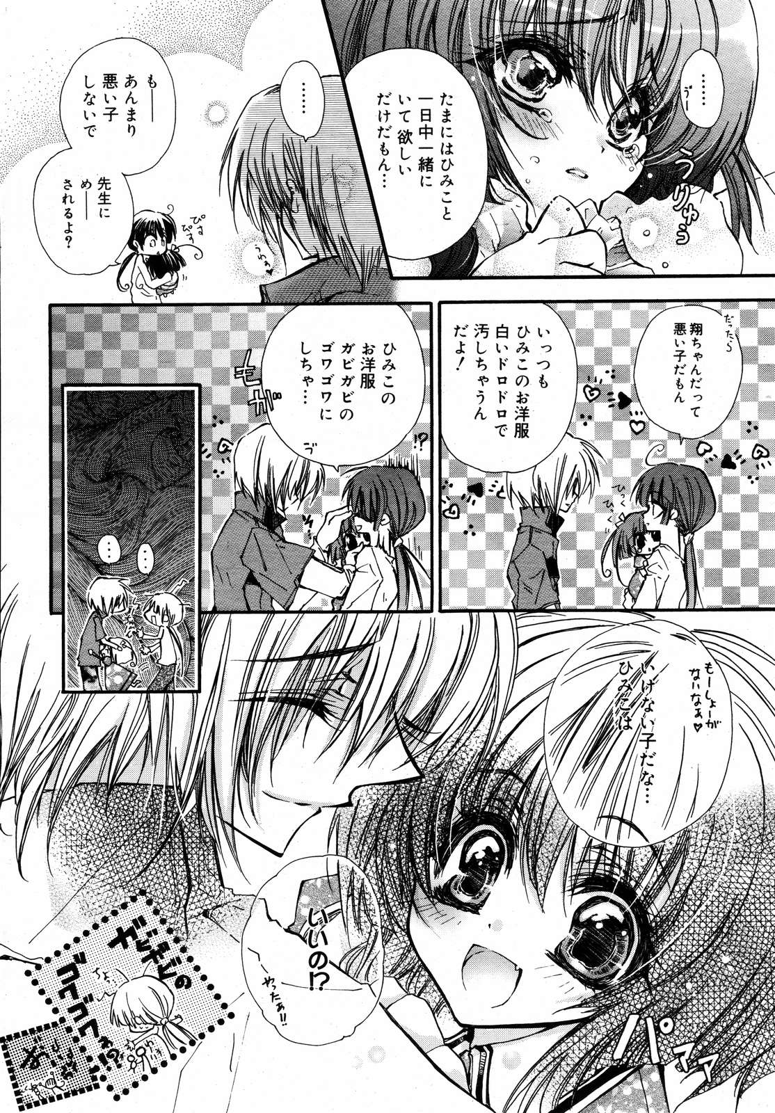 [Anthology] [2006-10-10] COMIC MEGAPLUS Vol.37 (2006-11) page 14 full