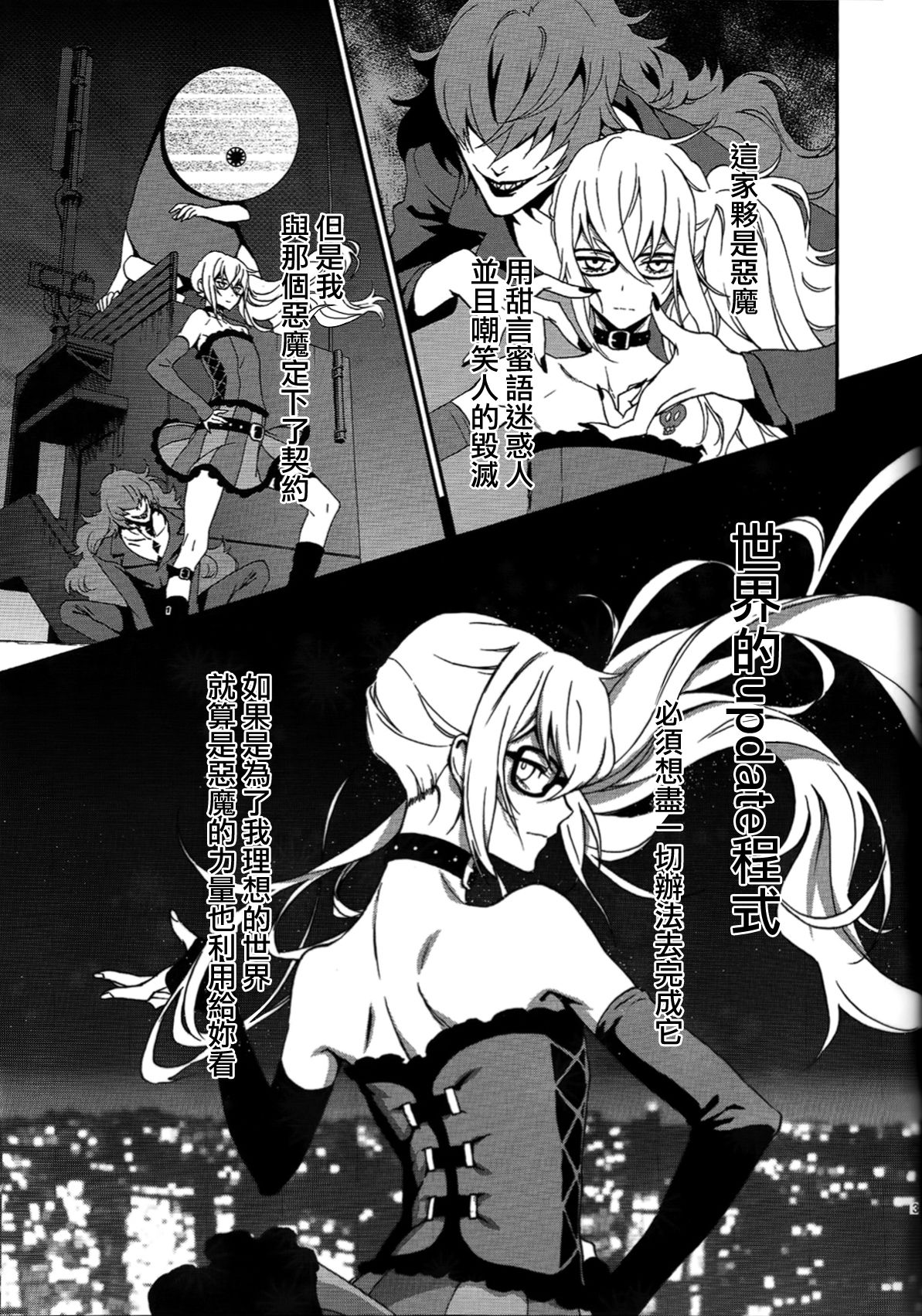 (C85) [Ikujinashi no Fetishist (Ikujinashi no Fetishist)] Mephistopheles (Gatchaman Crowds) [Chinese] [瑞树汉化组] page 2 full