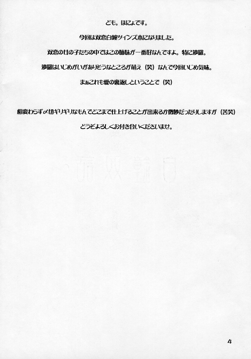 (C65) [Honyo no Uchi (Honyo)] Sirogane Souwa (Futakoi) page 3 full