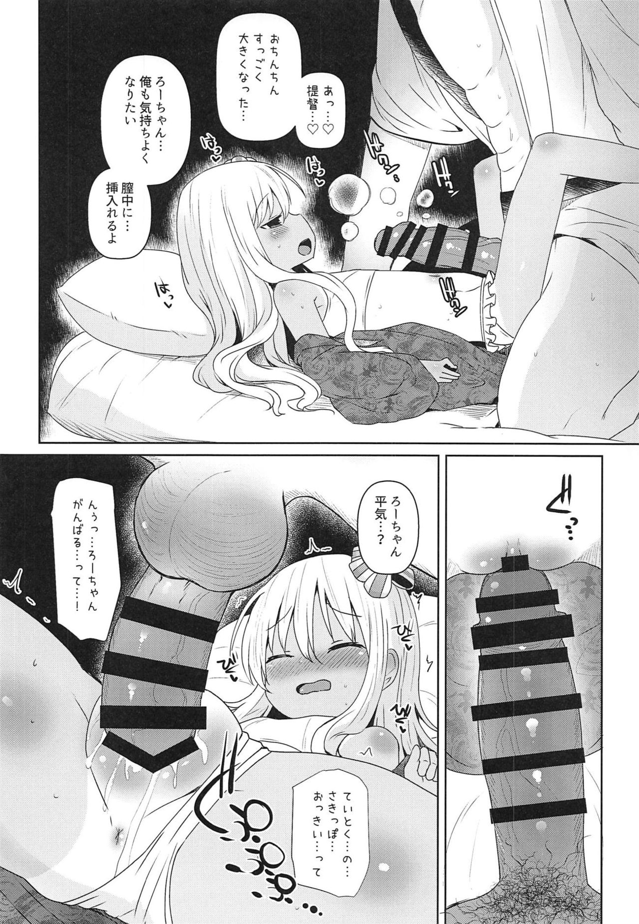 (C95) [Menteisho (Menteiyakuna)] Ro-chan ni Danke Danke Kiwami (Kantai Collection -KanColle-) page 13 full