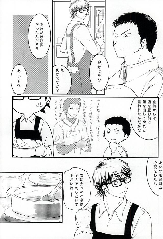 (C88) [Denki Sheep no Saku (Suzuki Naoka)] Getsuyou Teikyuu (Daiya no Ace) page 10 full