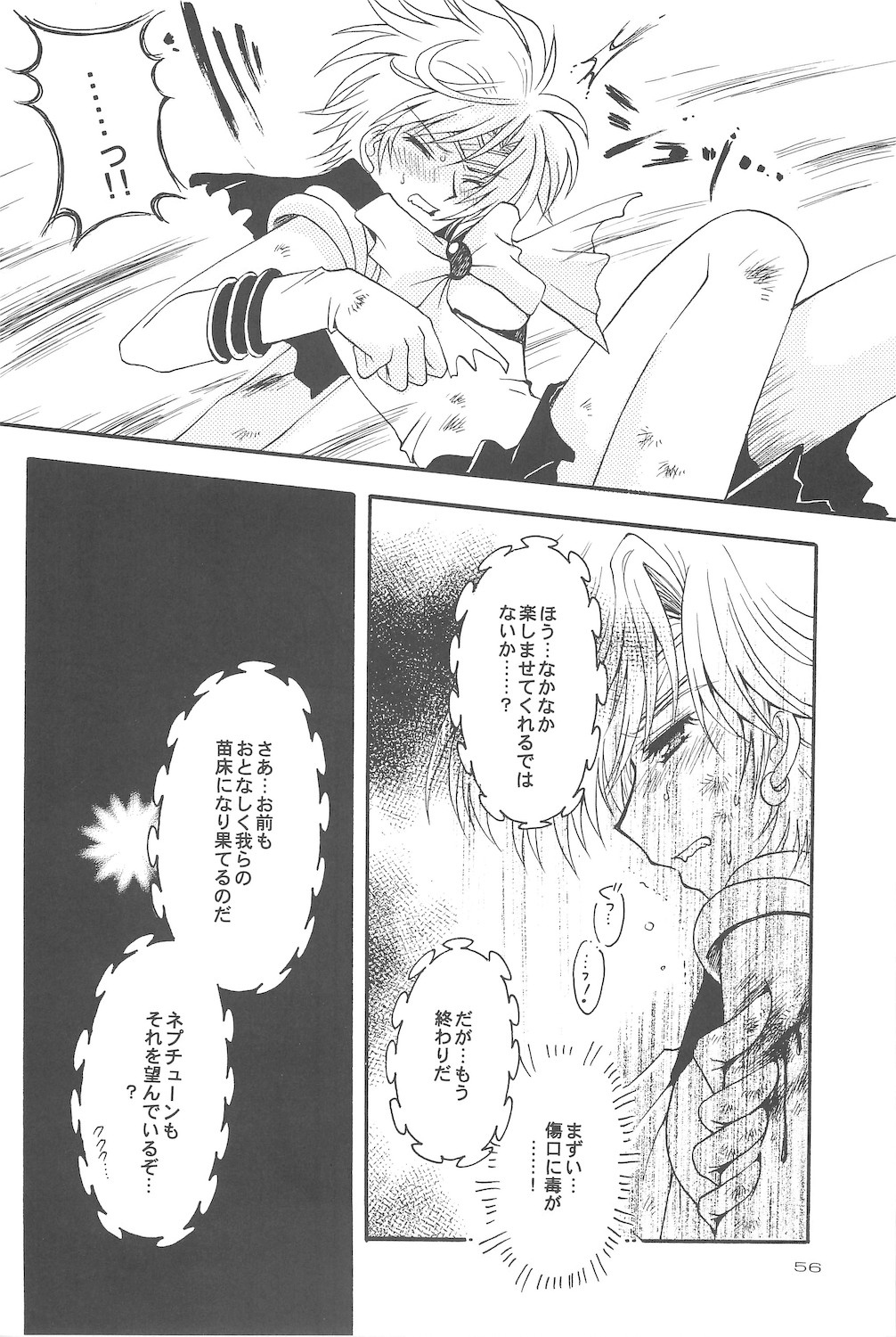 [Kotori Jimusho (Sakura Bunchou)] Owaru Sekai dai 4 shou (Sailor Moon) page 56 full