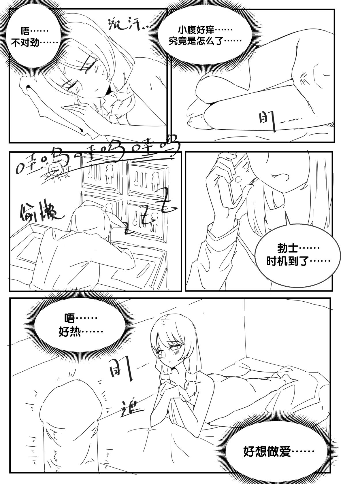 [最弱玩家] 勃士日常其二 (Arknights) [Chinese] page 15 full