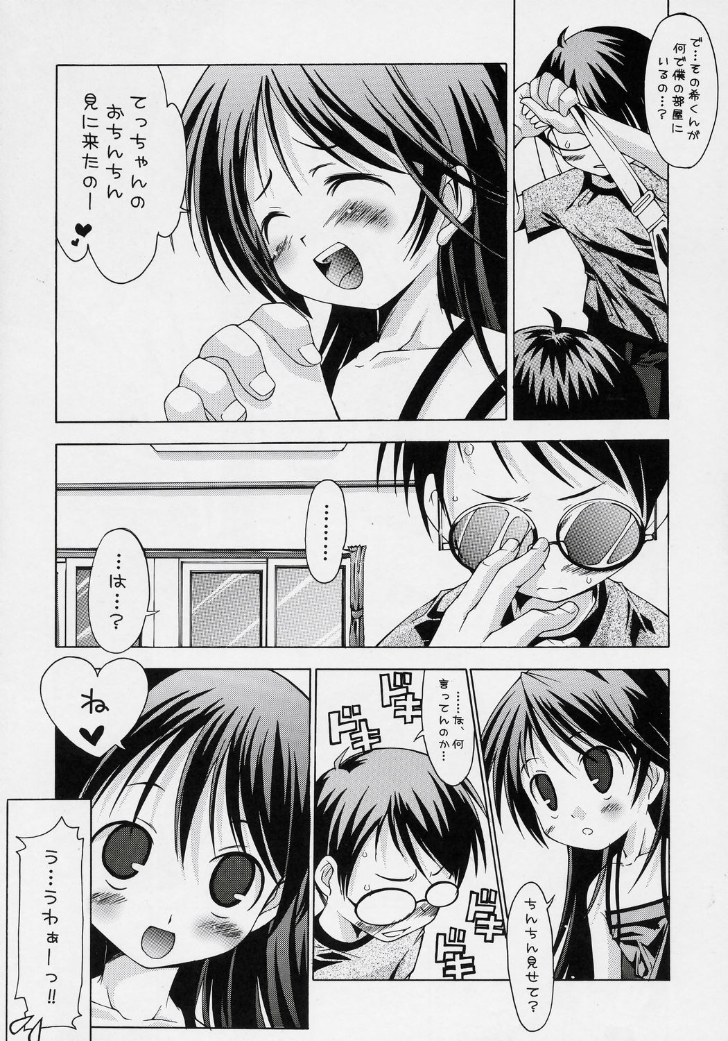 (C70) [Chuuni+OUT OF SIGHT (Kim Chii)] HAPPY ICECREAM page 8 full