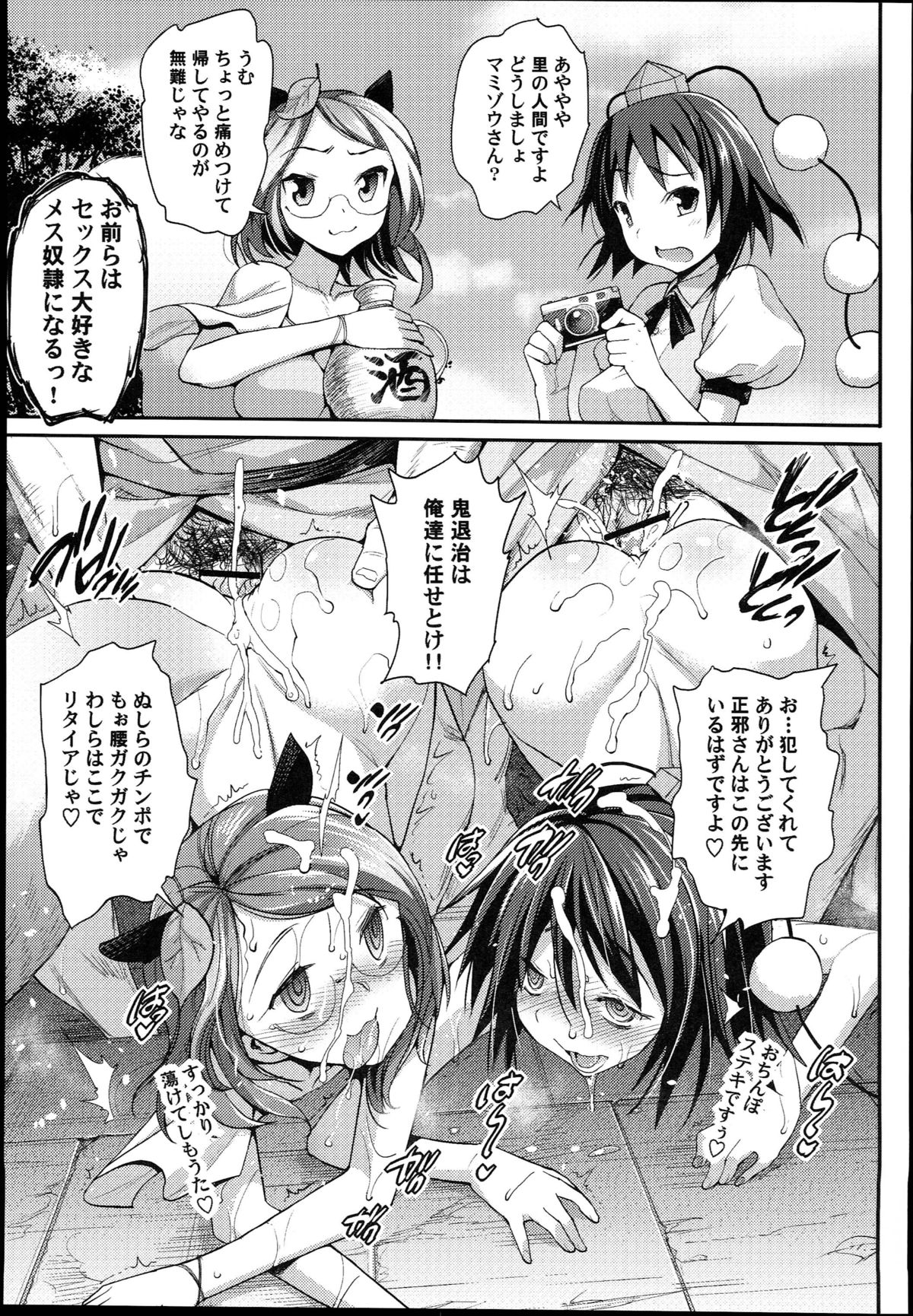 (C89) [Eromazun (Ma-kurou)] Saimin Amanojaku (Touhou Project) page 17 full