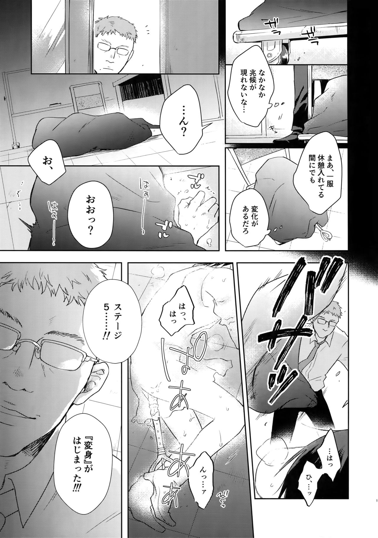 (C94) [Hone Shaburi-tei (Nakaore Porkbits)] Alpha Trans Mahou Shoujo (Yowamushi Pedal) page 18 full