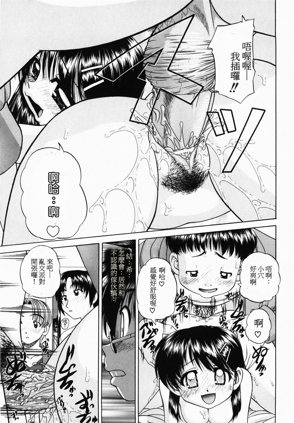 [Chunrouzan] Hitou ~Midare no Yado~ | 秘湯～亂交合宿 (Otomodachi) [Chinese] page 17 full