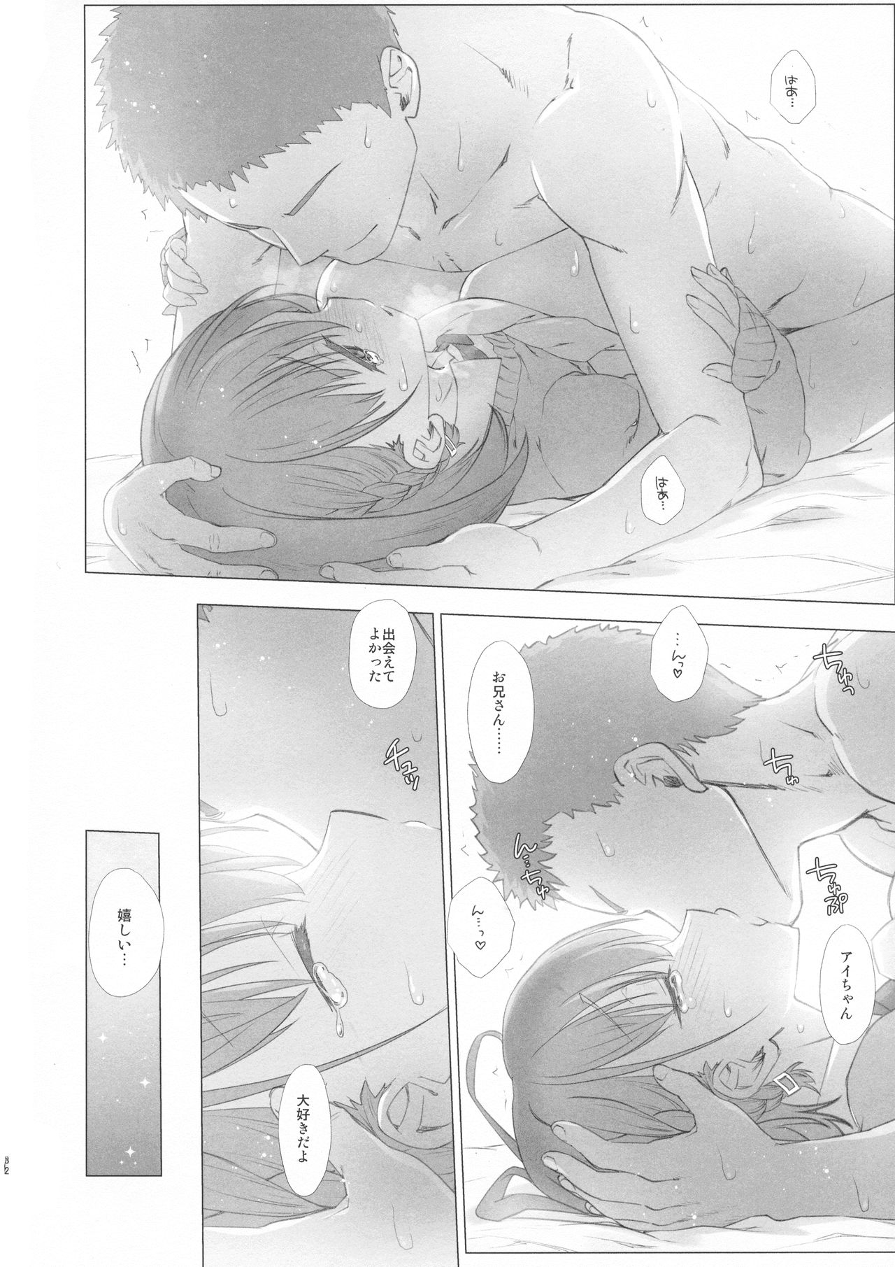 (C94) [Nama Cream Biyori (Nanase Meruchi)] Shuumatsu no Tawawa Soushuuhen +α (Getsuyoubi no Tawawa) page 32 full