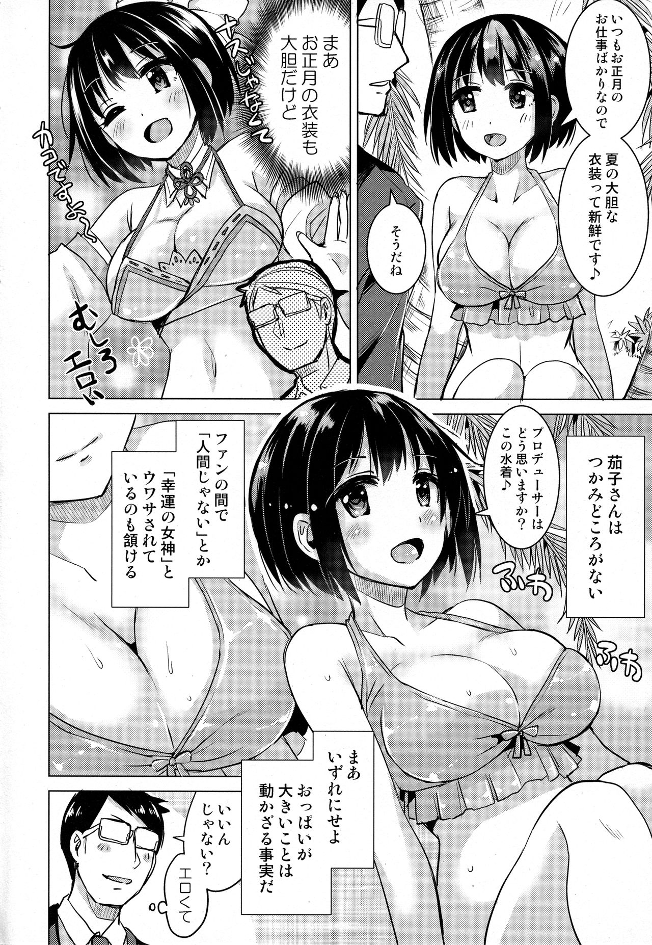 (C94) [Hotori Bocchi (Sakurazari Hotori)] Kako-san to Futsuu ni Ecchi Suru Hon (THE IDOLM@STER CINDERELLA GIRLS) page 3 full