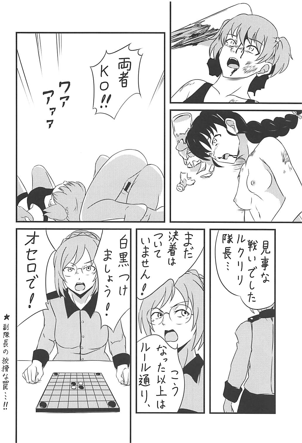 (C94) [iNBULAND (Various)] Rukuriri Club Kaizokuban ~Rukuriri Kagekiha Goudoushi Vol. 2~ (Girls und Panzer) page 7 full