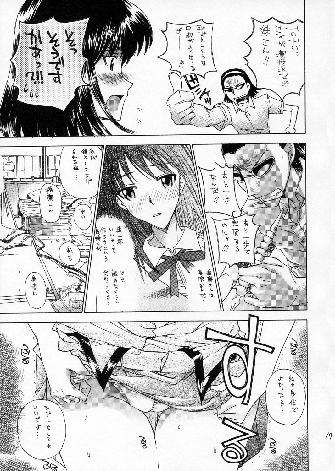 (SC32) [Countack, Shoujo Gesshoku (Kojiki Ohji, Shimao Kazu)] Gakuen Shoujo (School Rumble) page 18 full