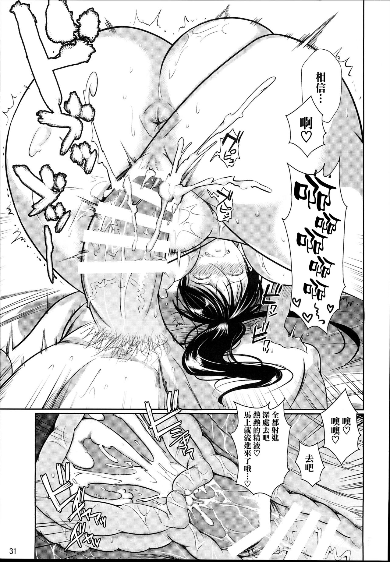 (C93) [Shoot The Moon (Fuetakishi)] Batsu Game de Yankee Onna ni Kokuttemita 2 [Chinese] [无毒汉化组] page 33 full