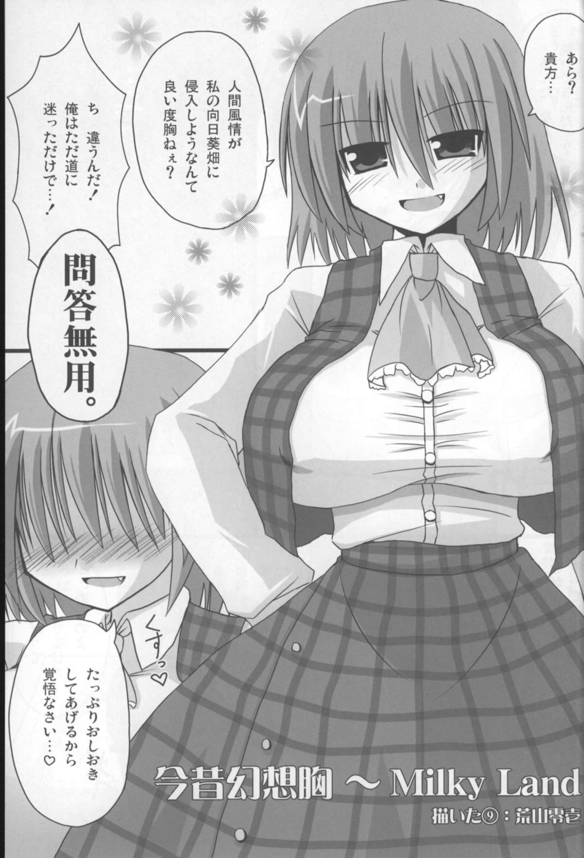 (Reitaisai 4) [Web Knight (Knight Satoshi)] Optimal Optimum (Touhou Project) page 6 full