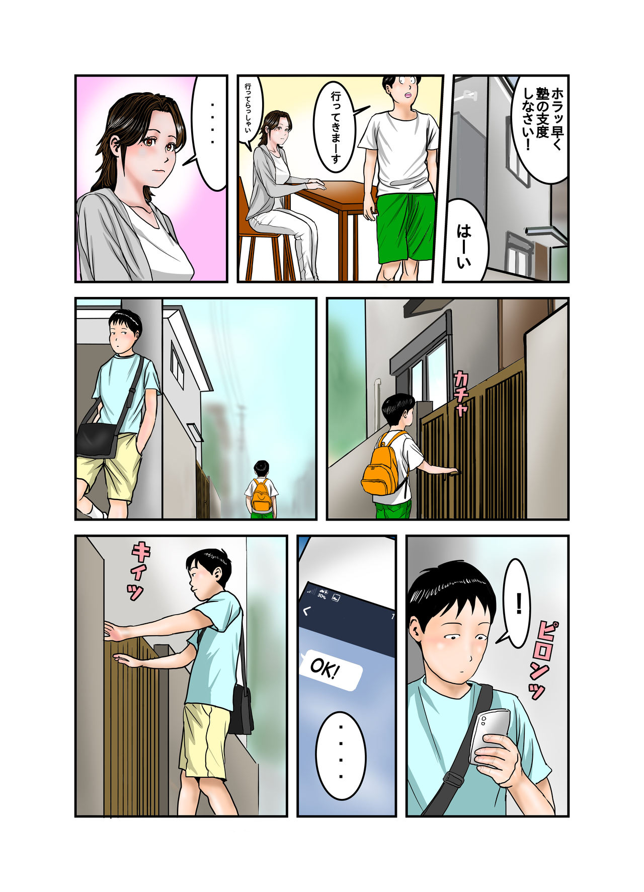 [EXIT up] Hiro-kun no Mama wa Boku no Dorei 3 page 23 full