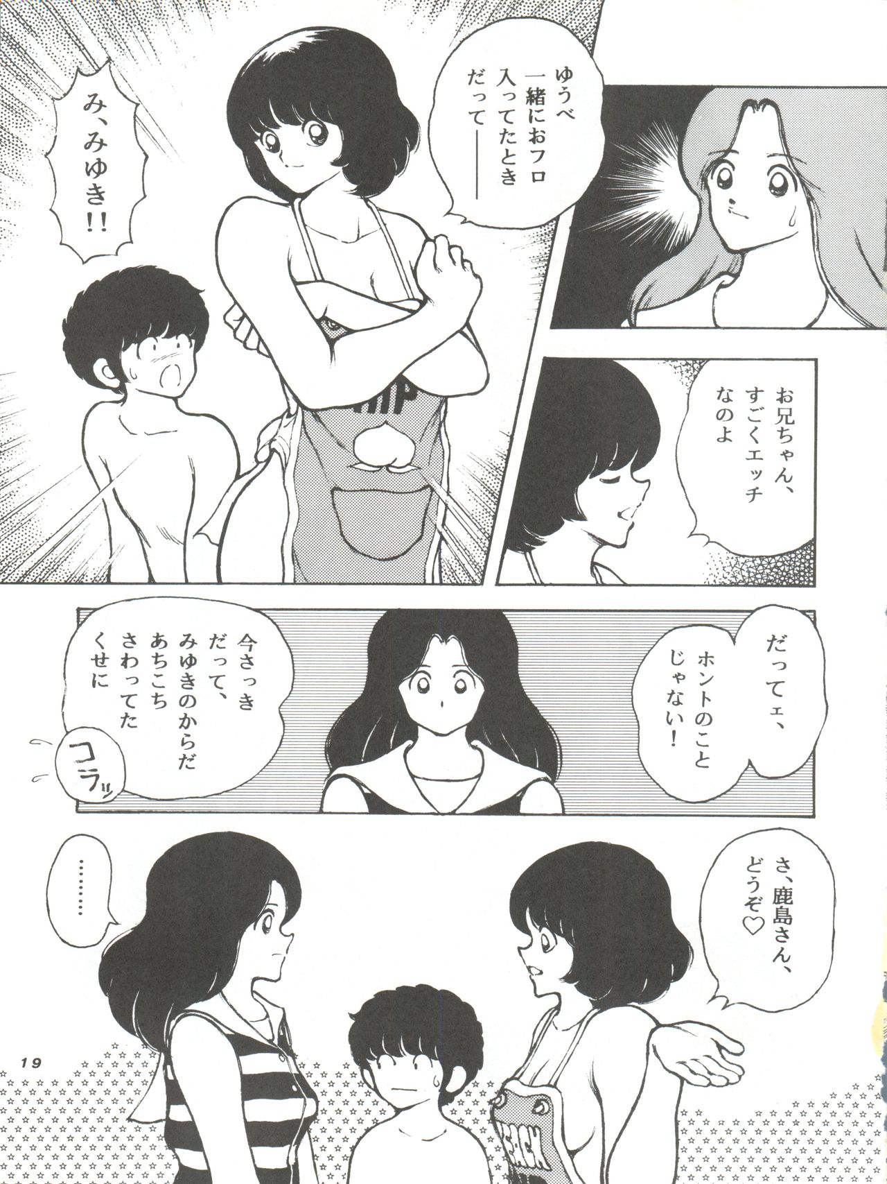 [STUDIO SHARAKU (Sharaku Seiya)] Kanshoku -TOUCH- vol.4 (Miyuki) [1996-08-03] page 19 full