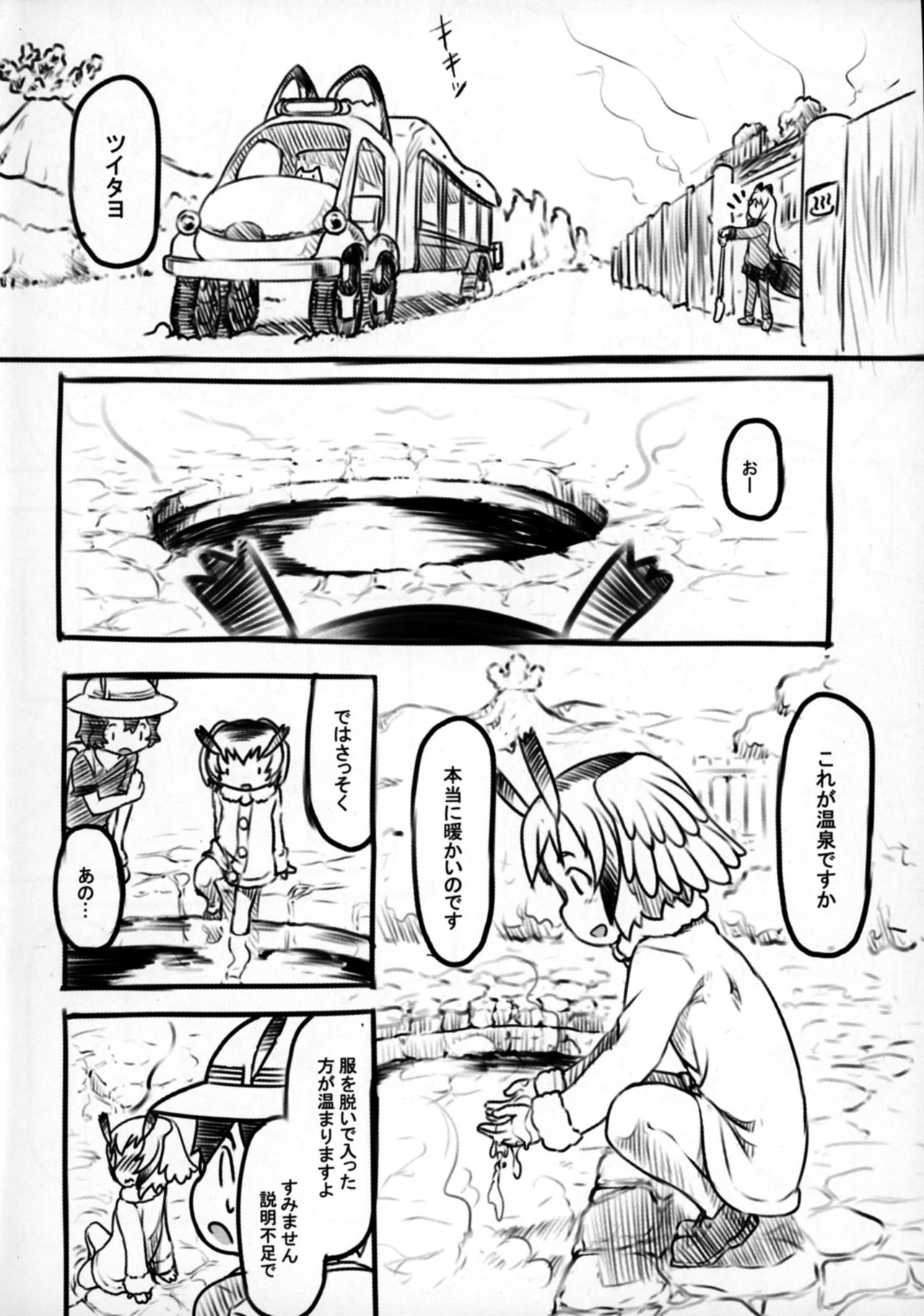 [Kuromahou Kenkyuujo (Nukaji)] Touji (Kemono Friends) [Digital] page 6 full