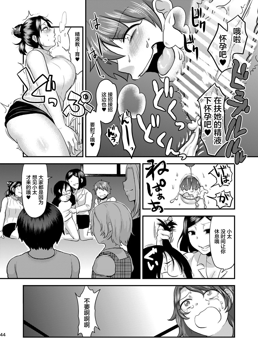 [Herohero Hospital (Herohero Tom, Isaki)] Mother Me! [Chinese] [不咕鸟汉化组] [Digital] page 45 full