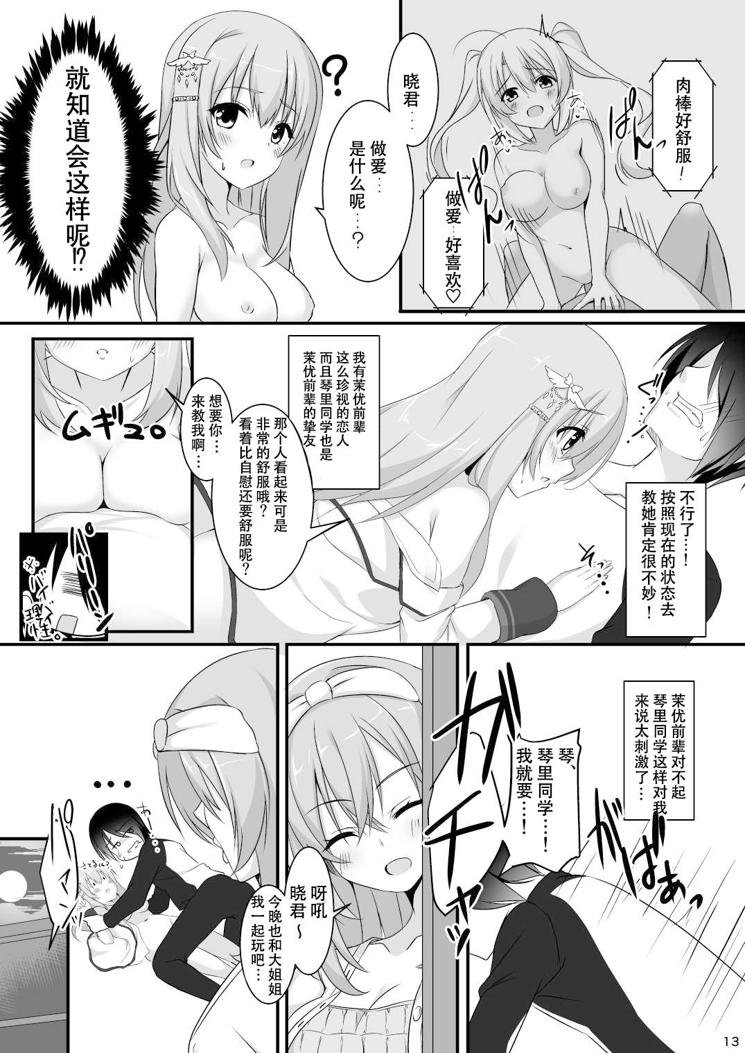 [casis-kabosu (Aria.)] Ore no Kanojo no Tomodachi ga Muchi de Echisugiruken (RIDDLE JOKER) [Chinese] [雪光yk个人汉化] [Digital] page 13 full