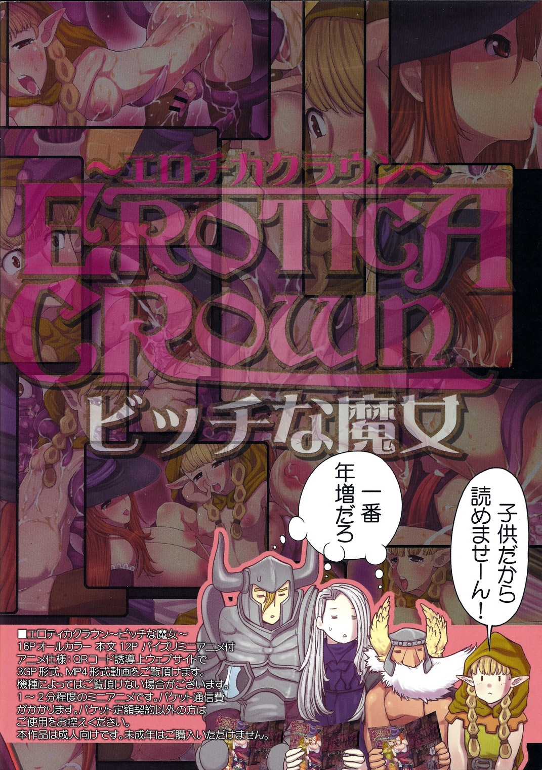 (C81) [Tsujimo ga Machi ni Yattekita!!! (Tsujizen)] Erotica Crown - Bitch na Majo (Dragon's Crown) page 15 full